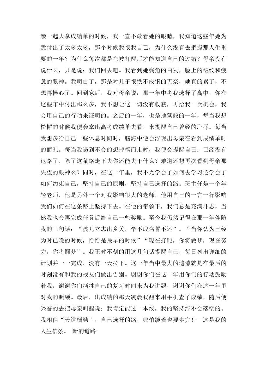 大学生自我成长分析报告(2).docx_第3页