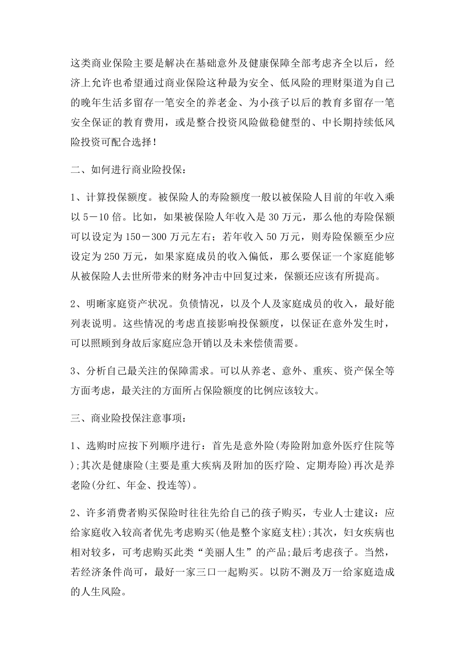 商业保险是否有必要买.docx_第2页