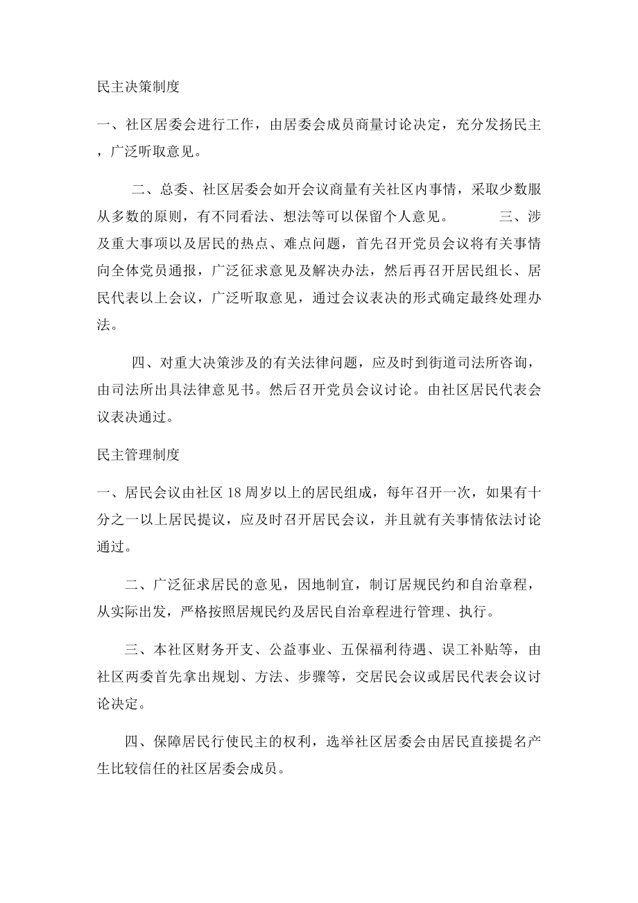 四民主三公开制度(1).docx_第2页