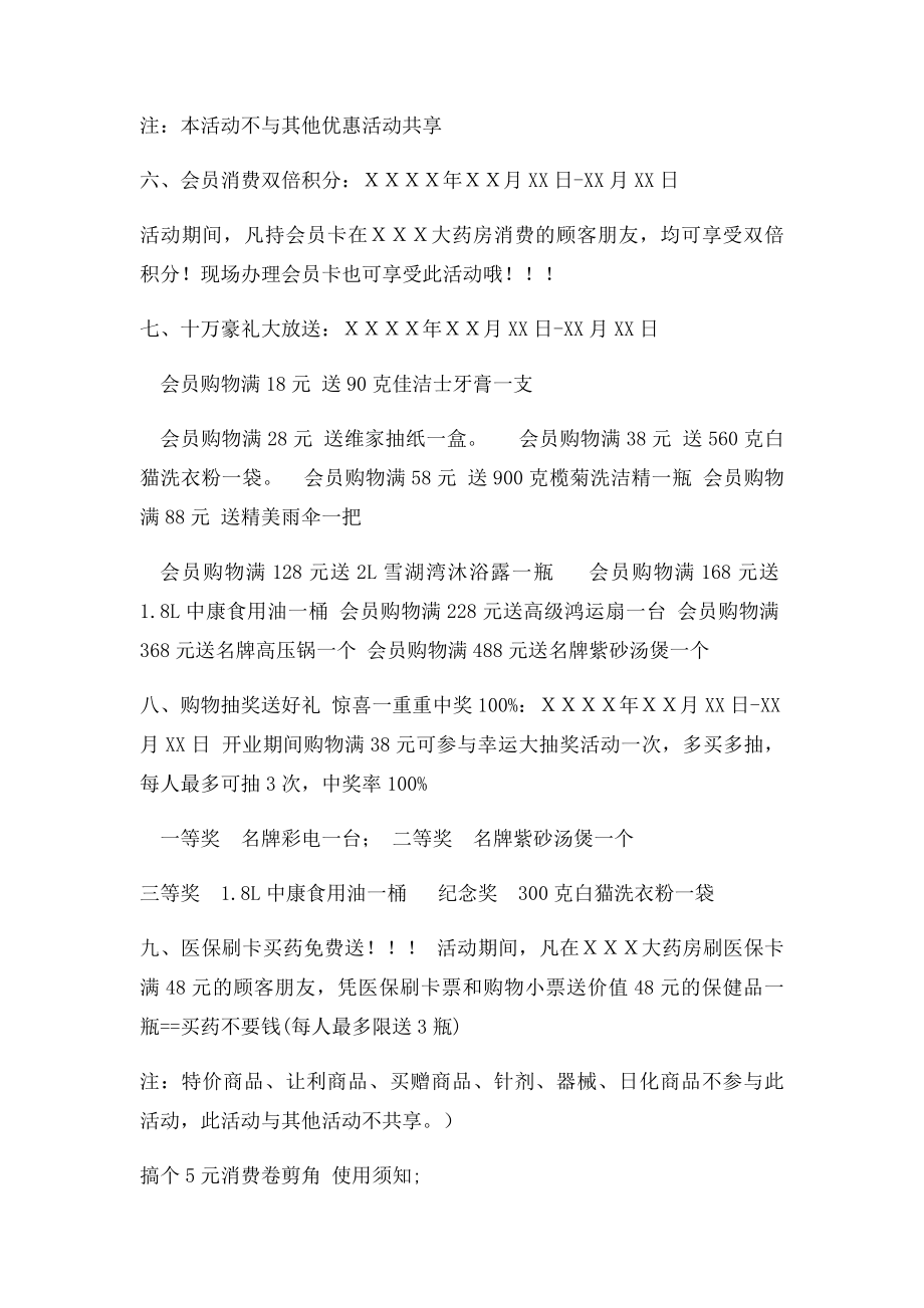 大药房开业方案多活动.docx_第2页