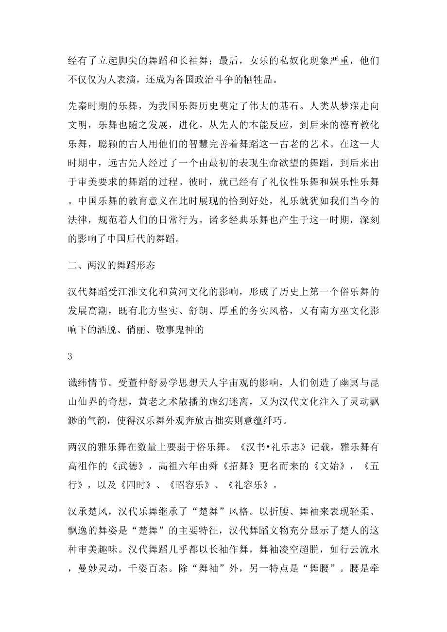 先秦两汉和唐代的中国舞蹈形态.docx_第3页