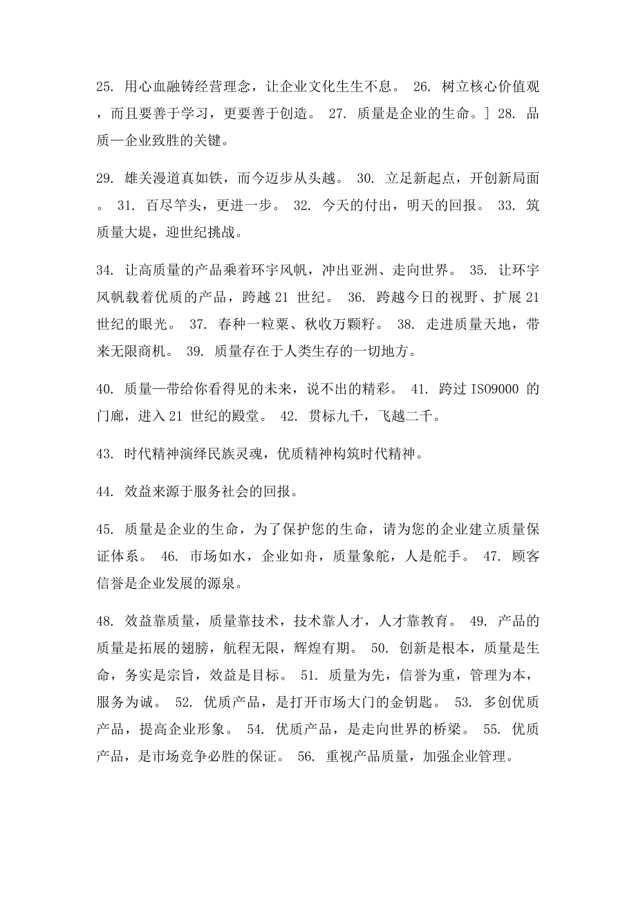 企业口号语理念大全(3).docx_第2页