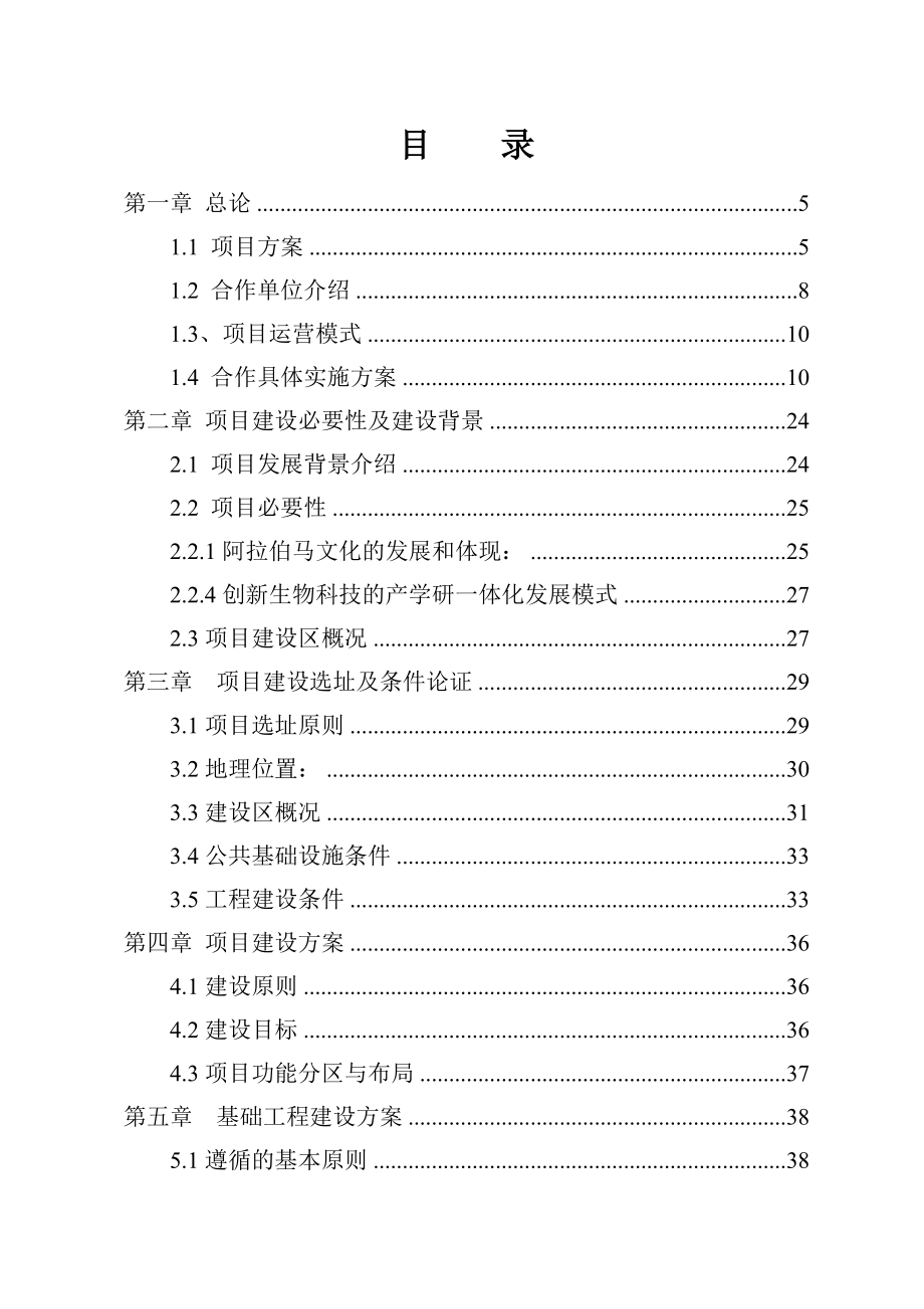 马术主题旅游、现代养殖与生物科技校企合作实训基地立项报告.doc_第2页