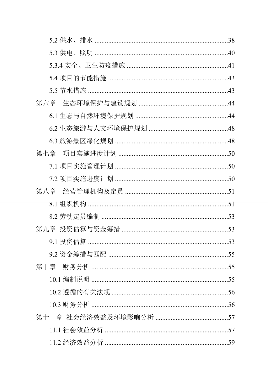 马术主题旅游、现代养殖与生物科技校企合作实训基地立项报告.doc_第3页