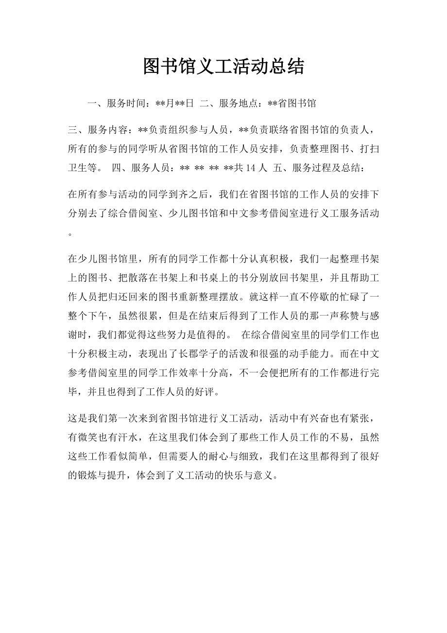 图书馆义工活动总结.docx_第1页