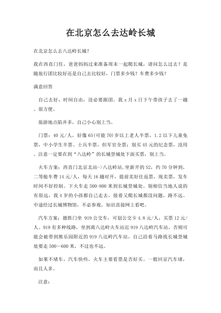 在北京怎么去达岭长城.docx_第1页