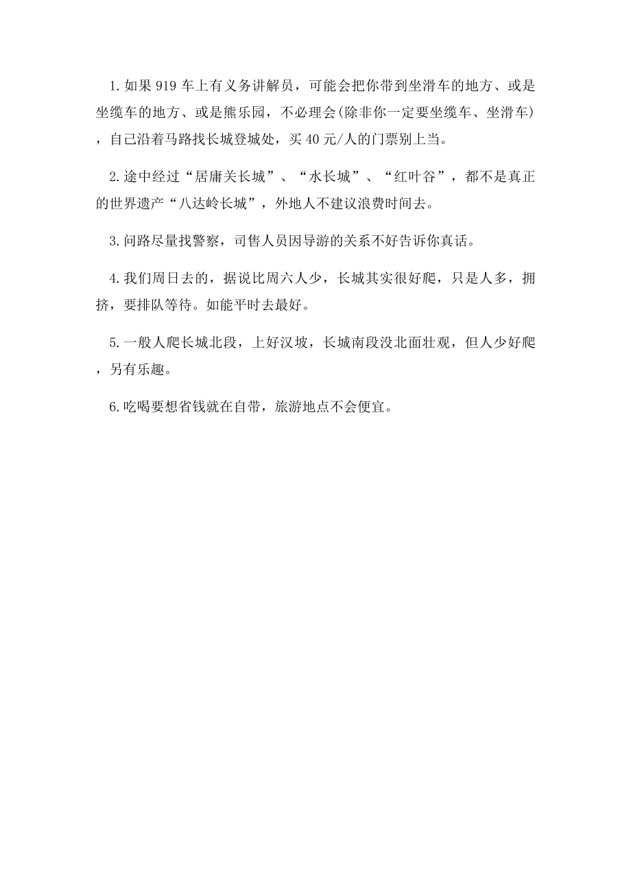 在北京怎么去达岭长城.docx_第2页