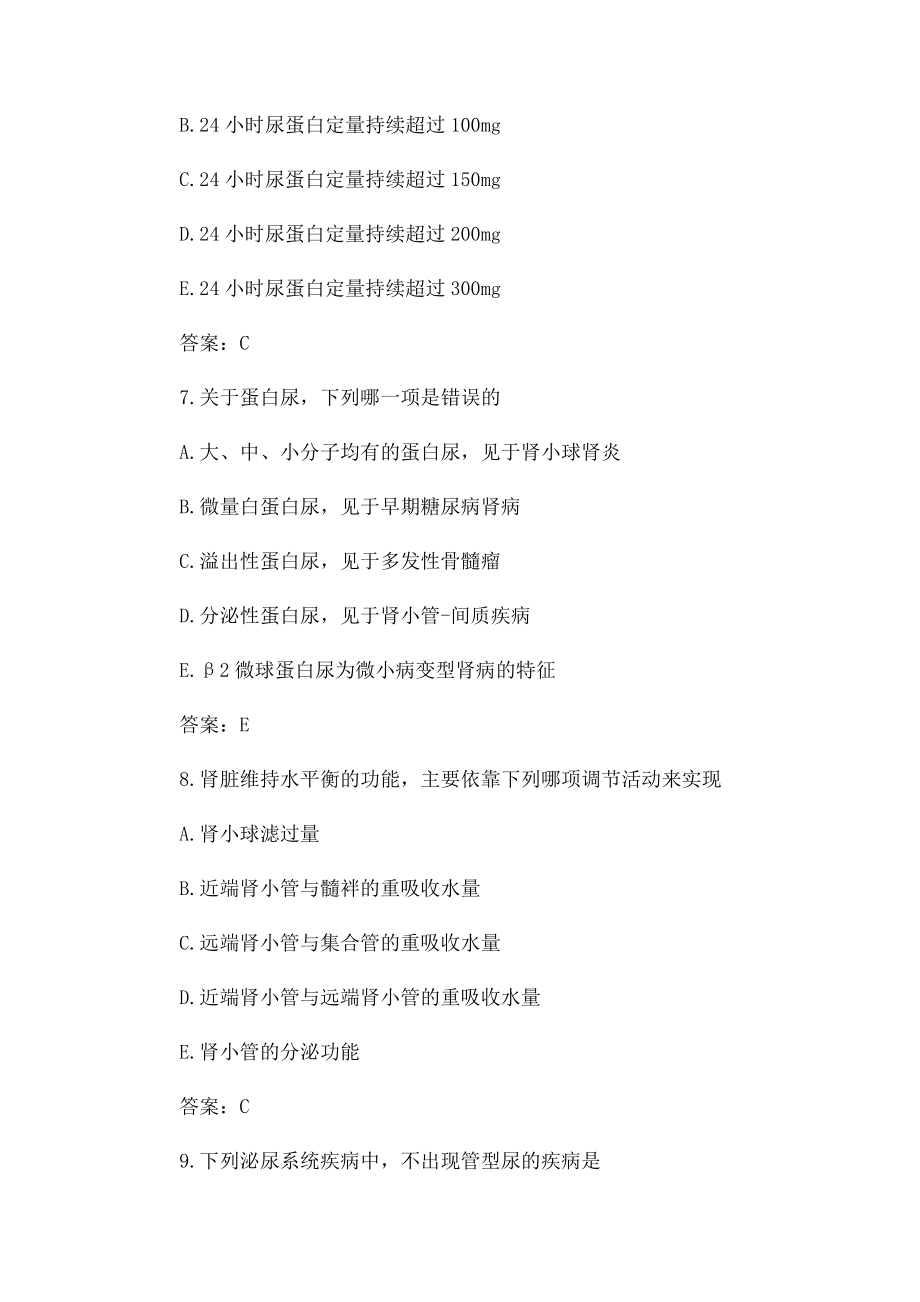 内科学泌尿系统疾病习题及参考答案 .docx_第3页