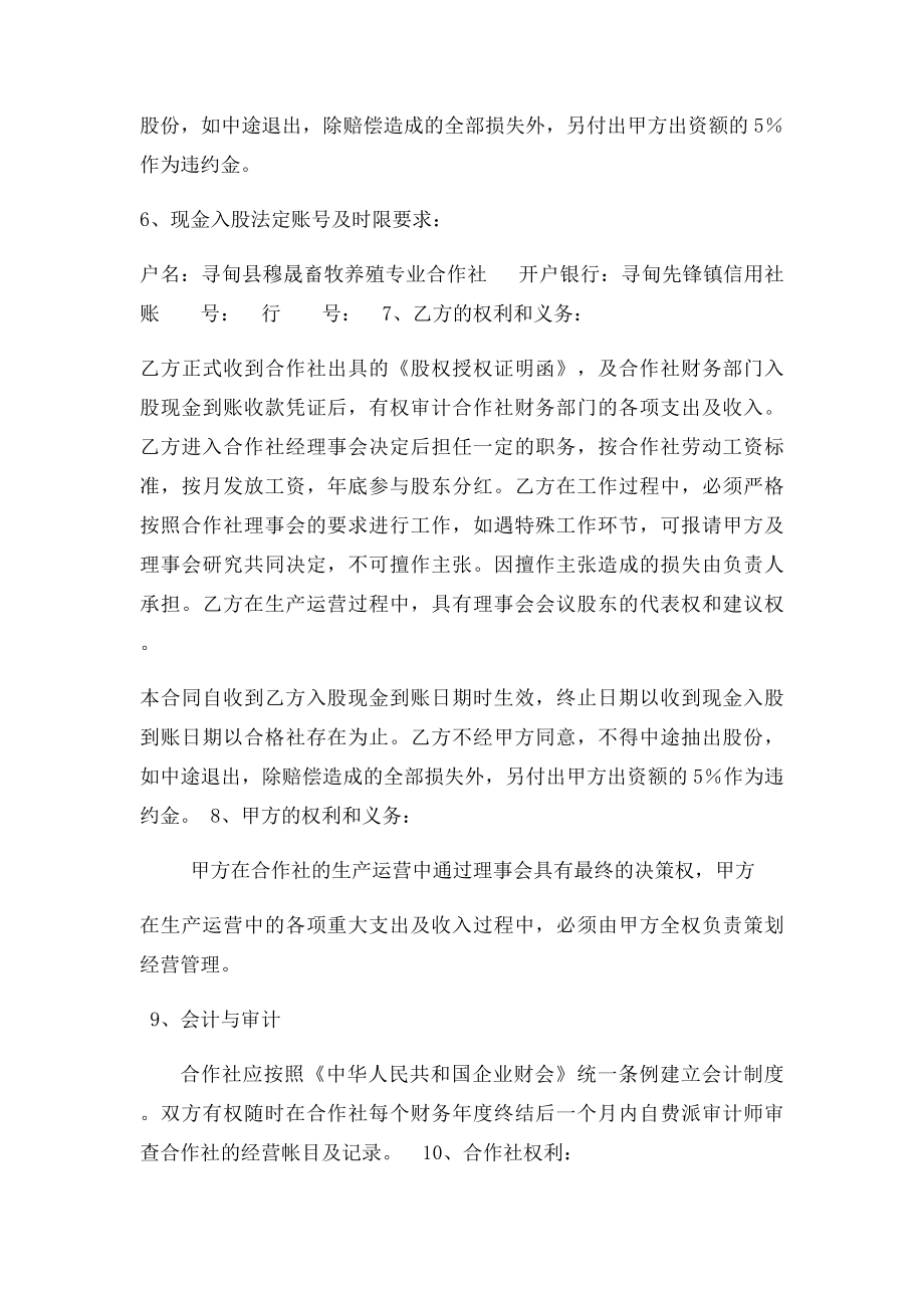 入股协议书(2).docx_第2页