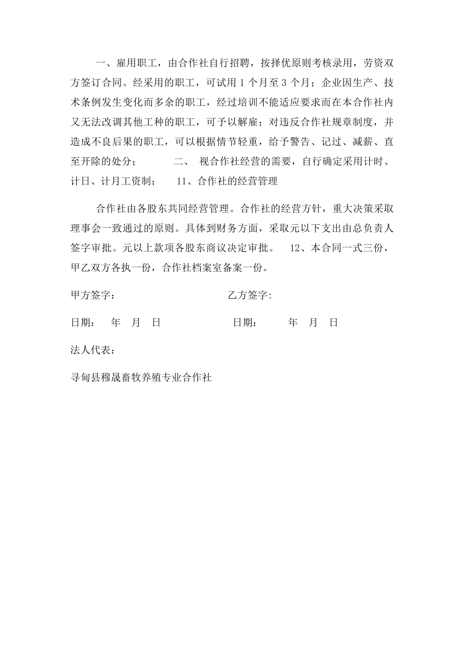 入股协议书(2).docx_第3页