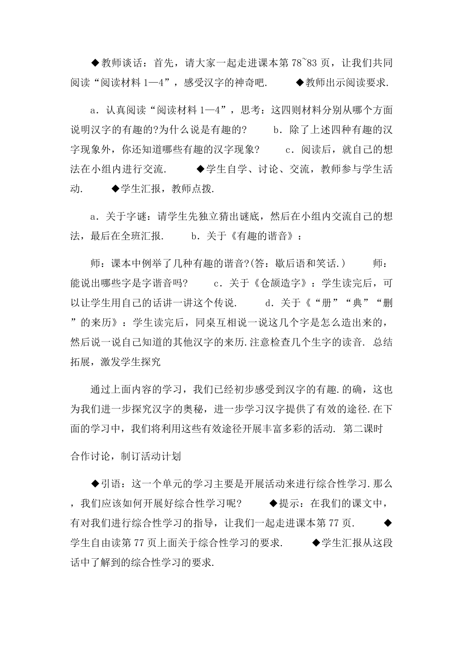 五年级上册第五单元综合性学习资料.docx_第2页