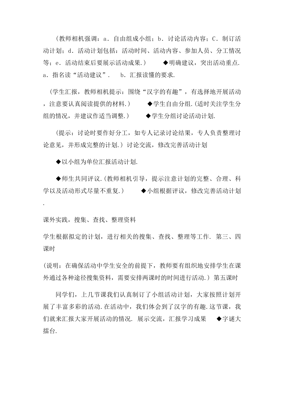 五年级上册第五单元综合性学习资料.docx_第3页