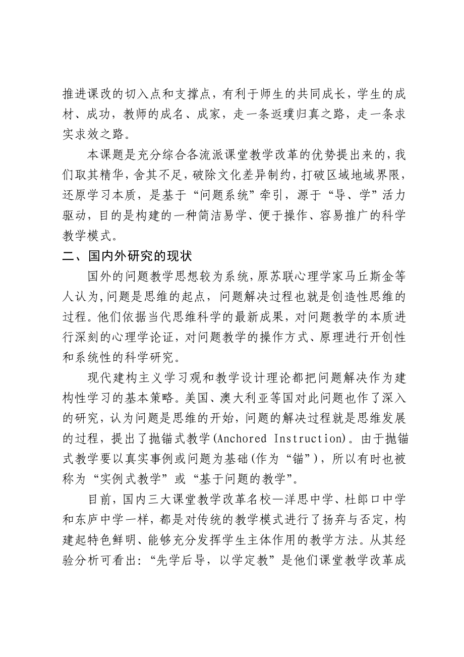 问题导学教学模式开题报告(新).doc_第2页