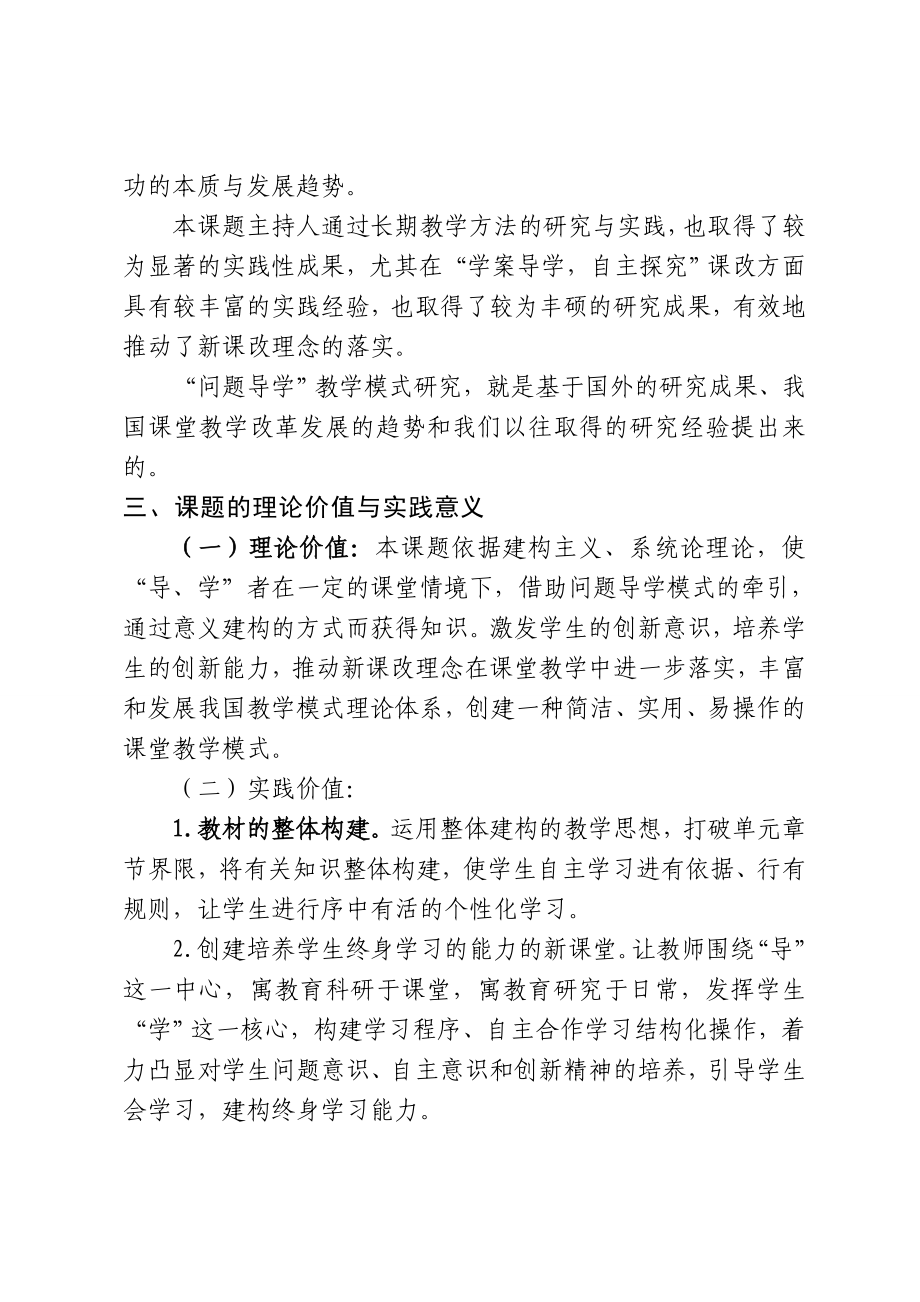 问题导学教学模式开题报告(新).doc_第3页