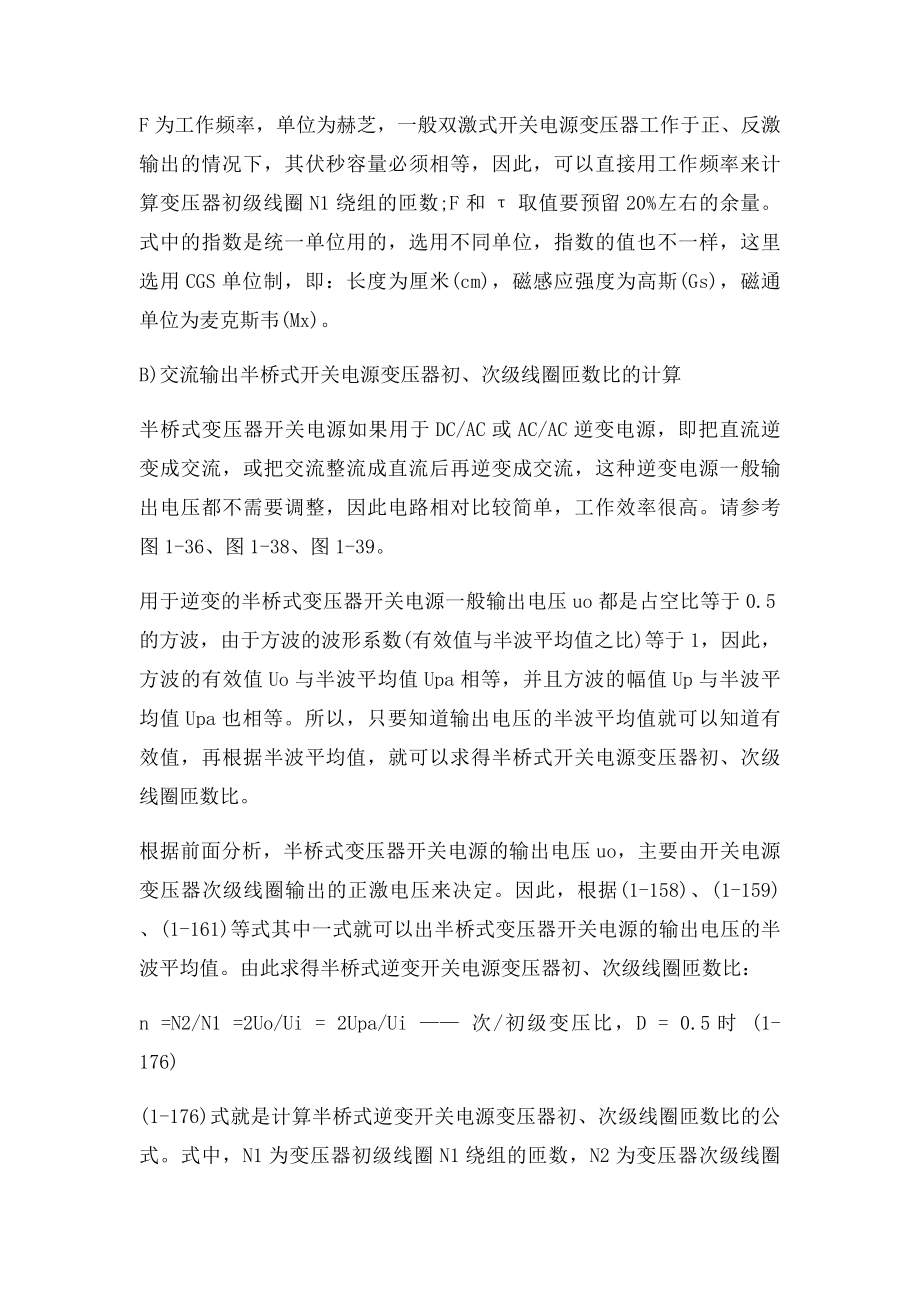 半桥式开关电源变压器参数计算方法.docx_第2页