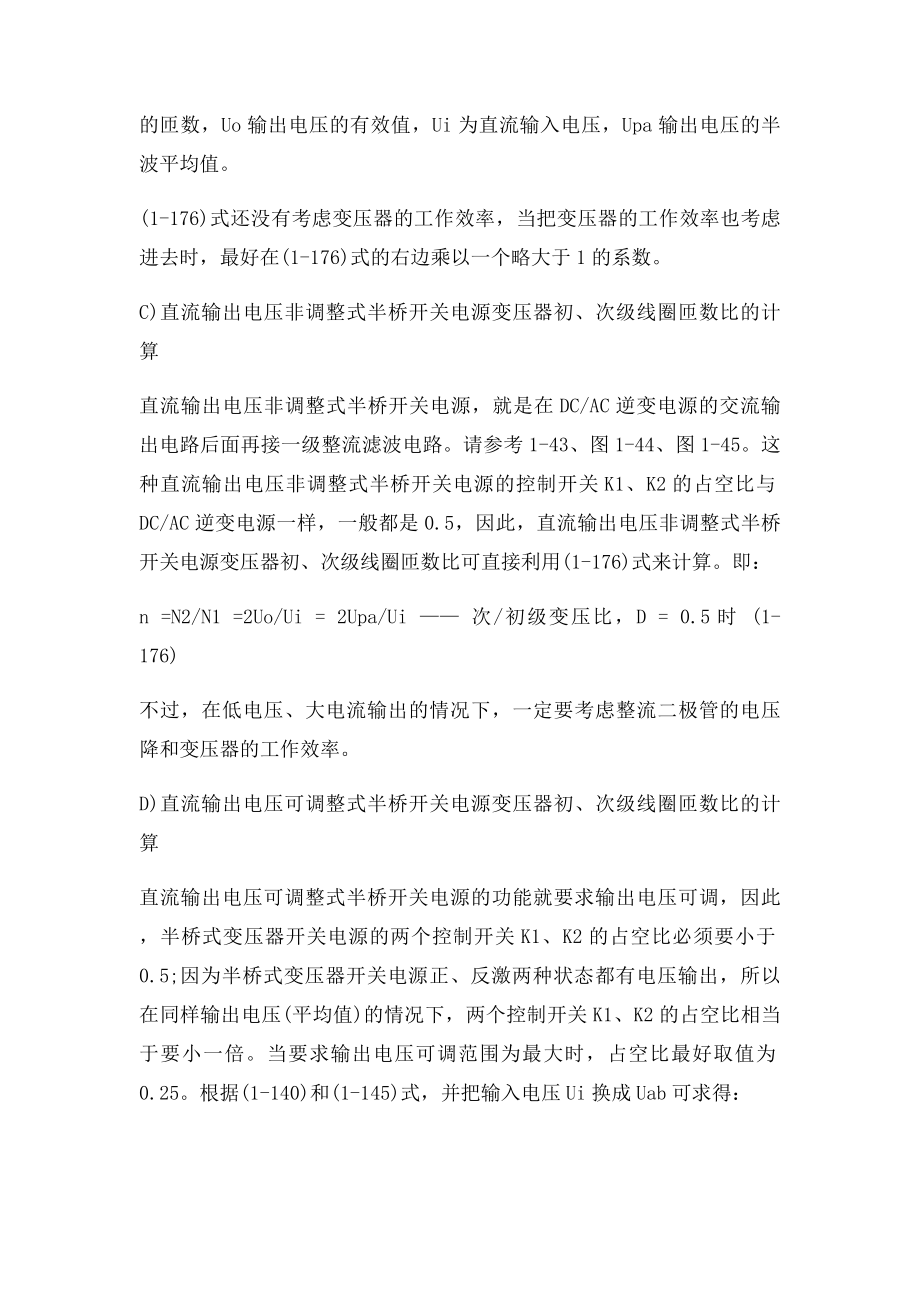 半桥式开关电源变压器参数计算方法.docx_第3页