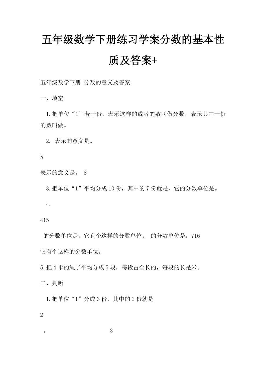 五年级数学下册练习学案分数的基本性质及答案+.docx_第1页