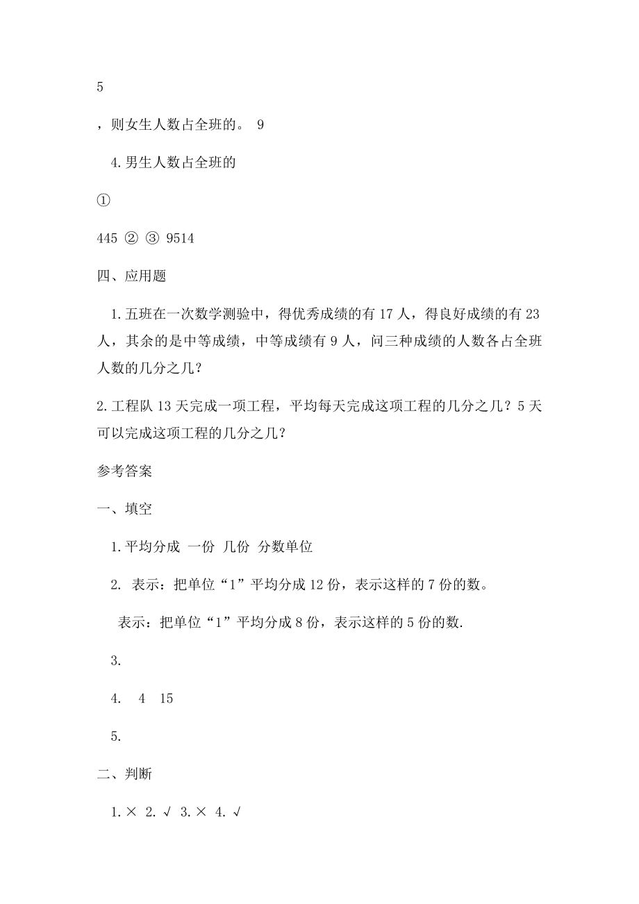 五年级数学下册练习学案分数的基本性质及答案+.docx_第3页