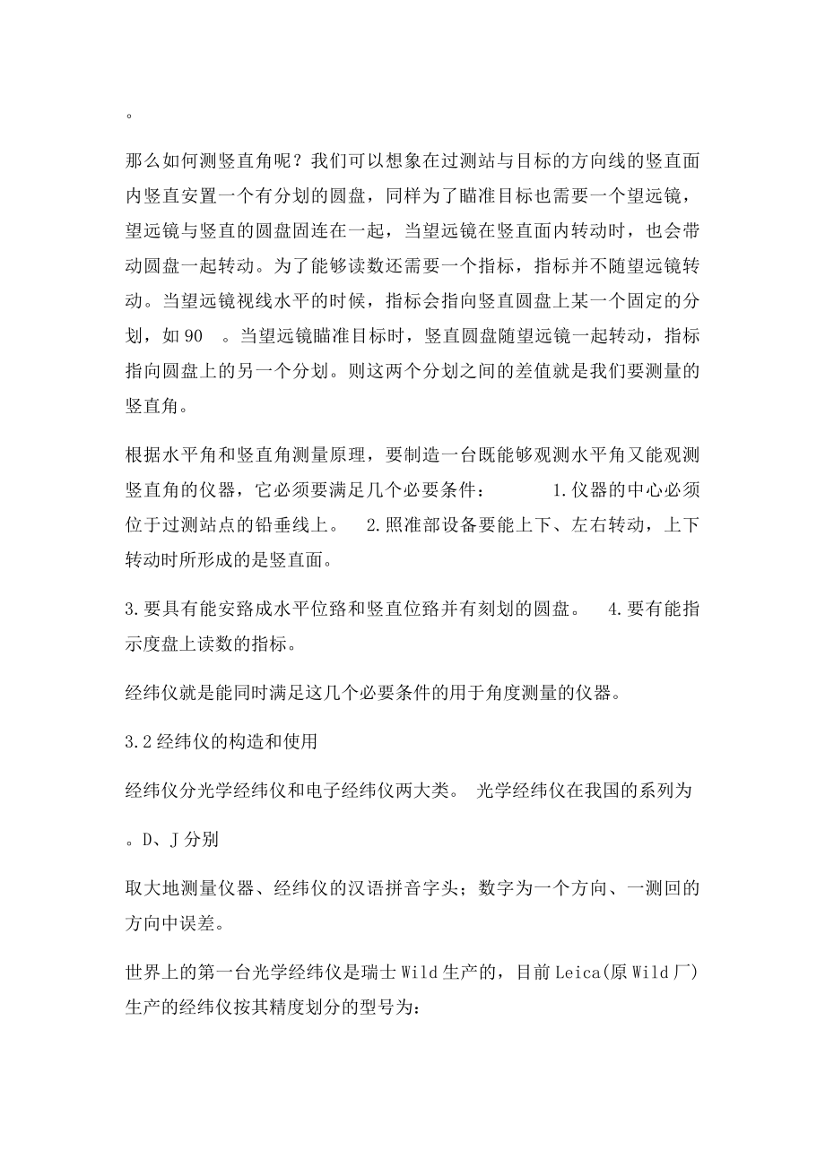 全站仪角度测量距离测量高程测量.docx_第2页