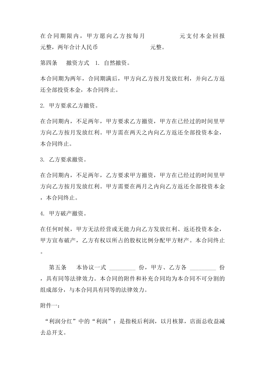 入股分红协议书(1).docx_第2页