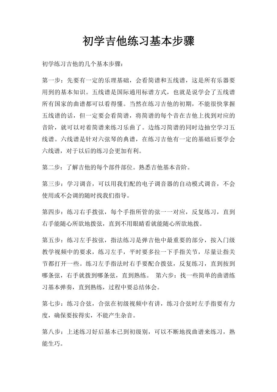 初学吉他练习基本步骤.docx_第1页