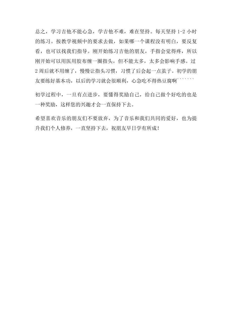 初学吉他练习基本步骤.docx_第2页