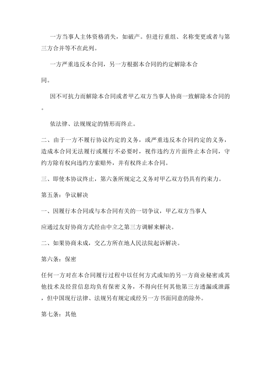 品牌战略合作协议(1).docx_第2页