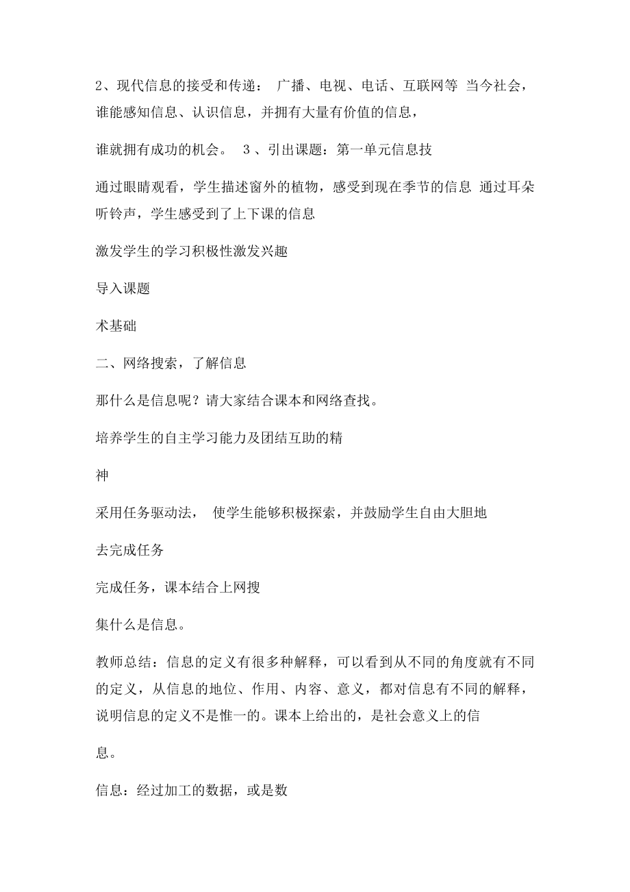 信息与信息技术教学设计.docx_第3页