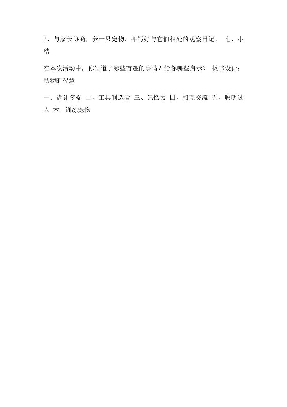 动物的智慧.docx_第3页