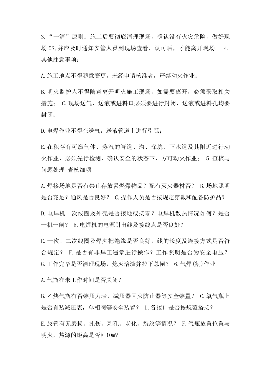 动火作业的十不六要一清原则.docx_第2页