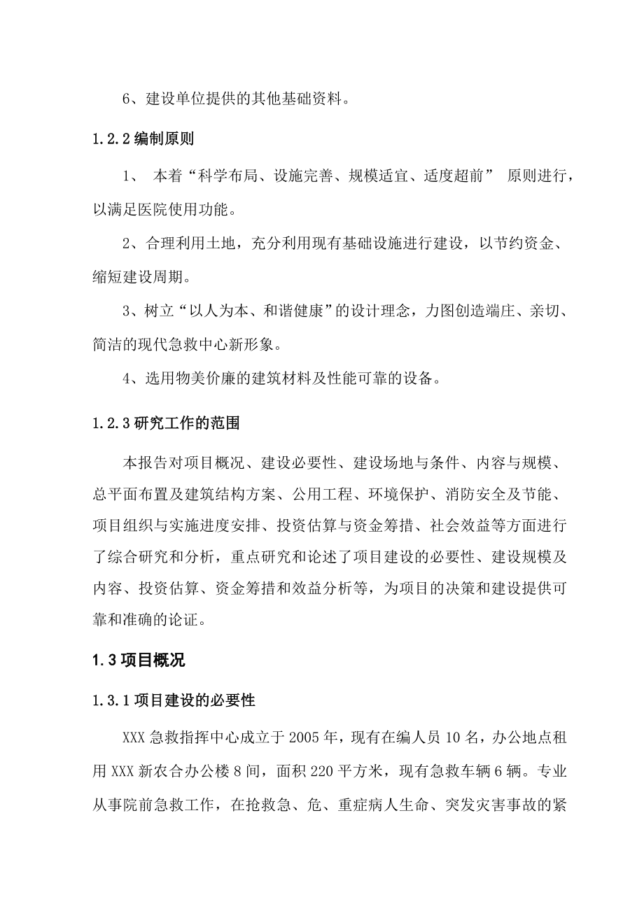 某急救中心建设项目可行性研究报告.doc_第3页