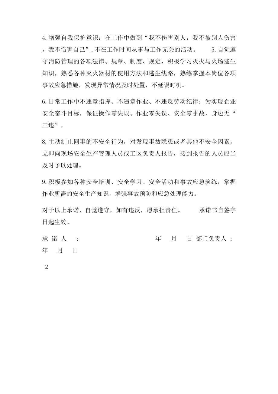 员工安全生产承诺书(1).docx_第2页