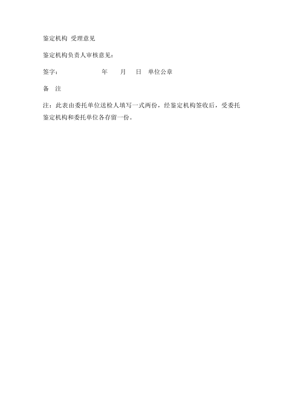 司法鉴定委托书样本.docx_第2页