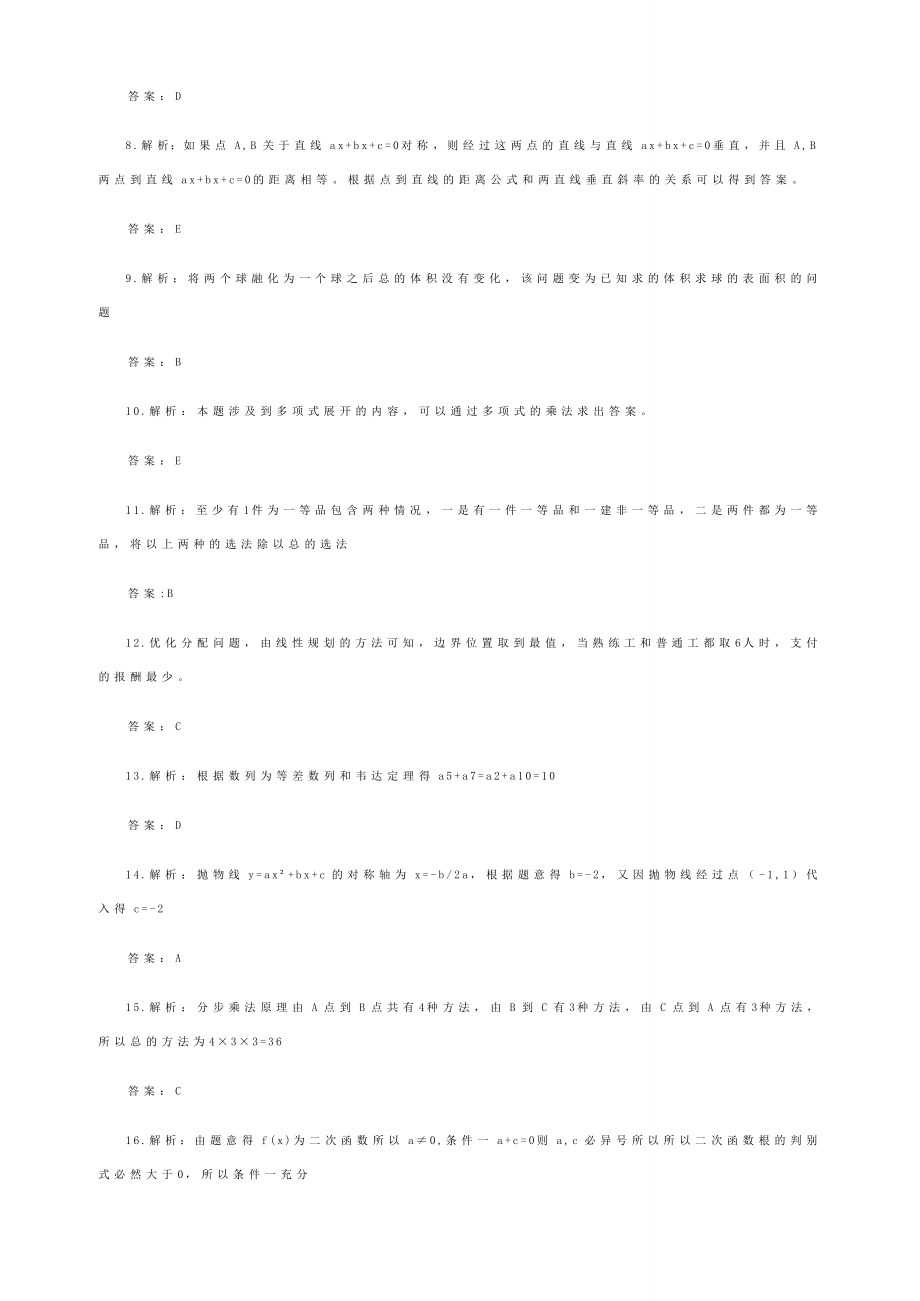 MBAMPAMPACC联考数学真题答案.doc_第2页