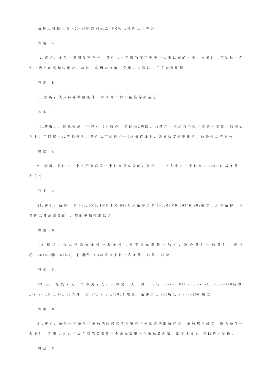 MBAMPAMPACC联考数学真题答案.doc_第3页