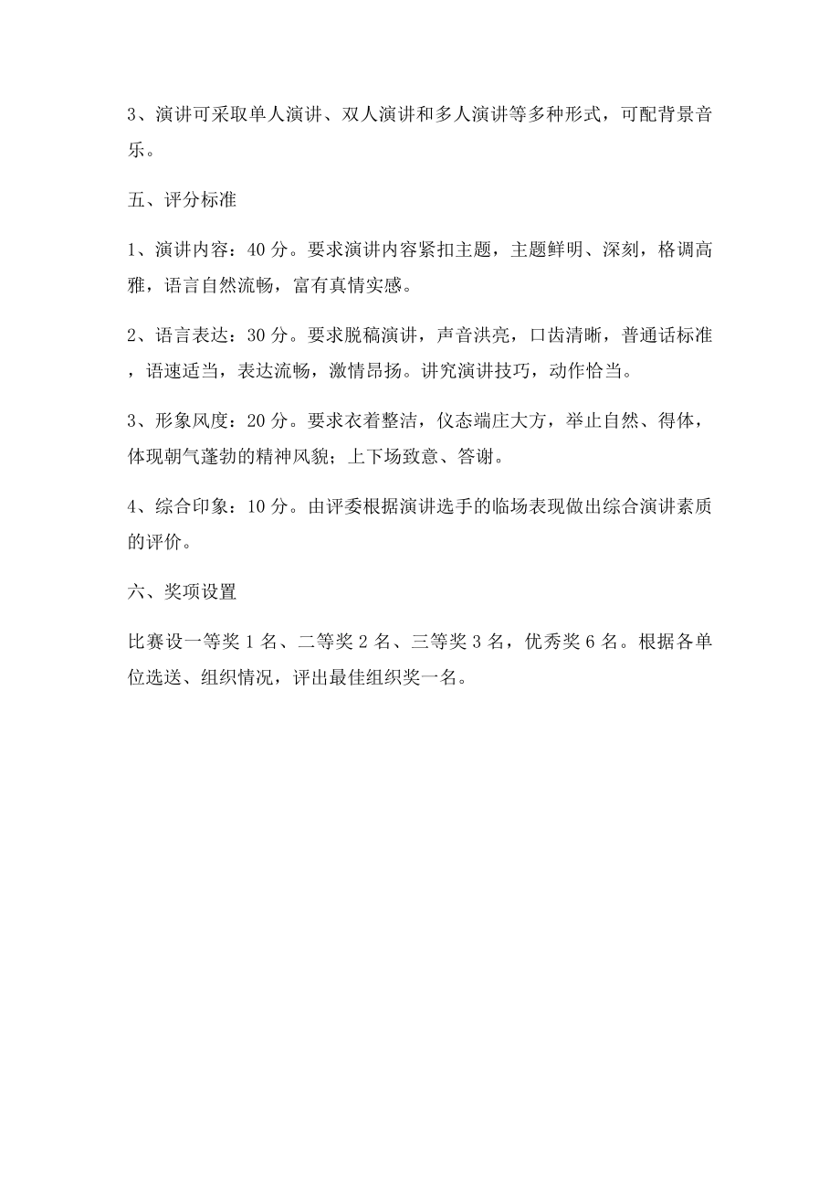 创先争优迎七一演讲比赛活动方案.docx_第2页