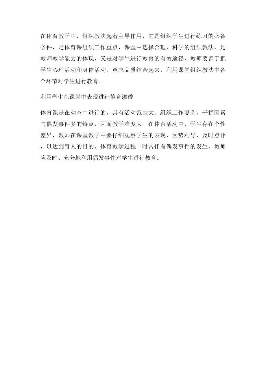 体育教师德育工作总结.docx_第2页