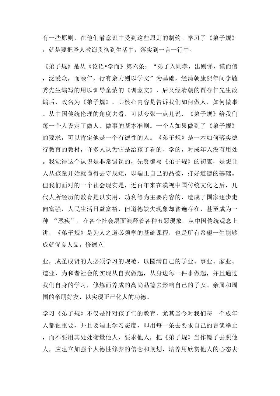 做事先做人(1).docx_第2页