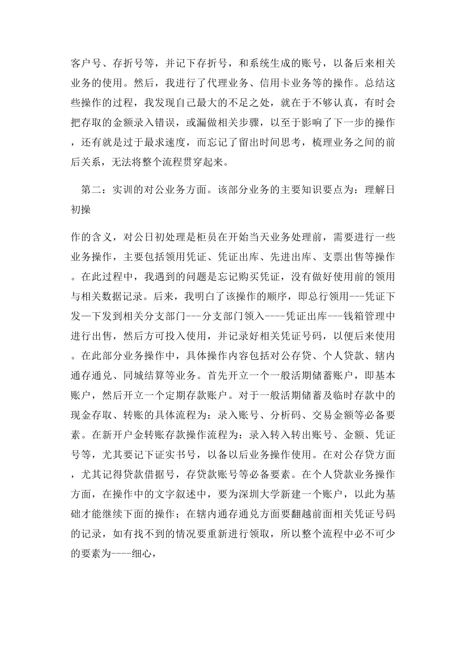 商业银行实训总结.docx_第2页