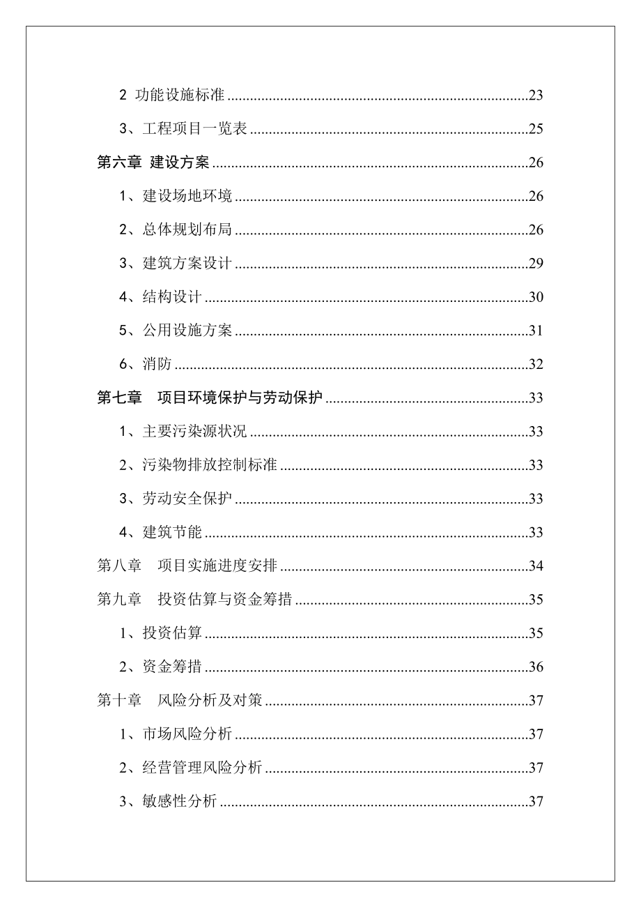 最新版某住宅小区可行性研究报告范文模板.doc_第2页