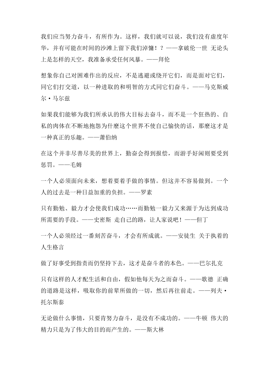 关于执着的名言警句,人生励志经典语句.docx_第2页