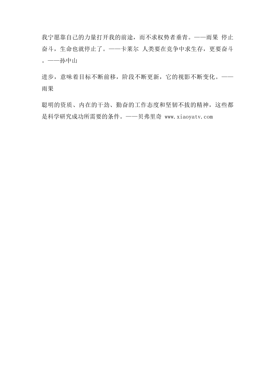 关于执着的名言警句,人生励志经典语句.docx_第3页