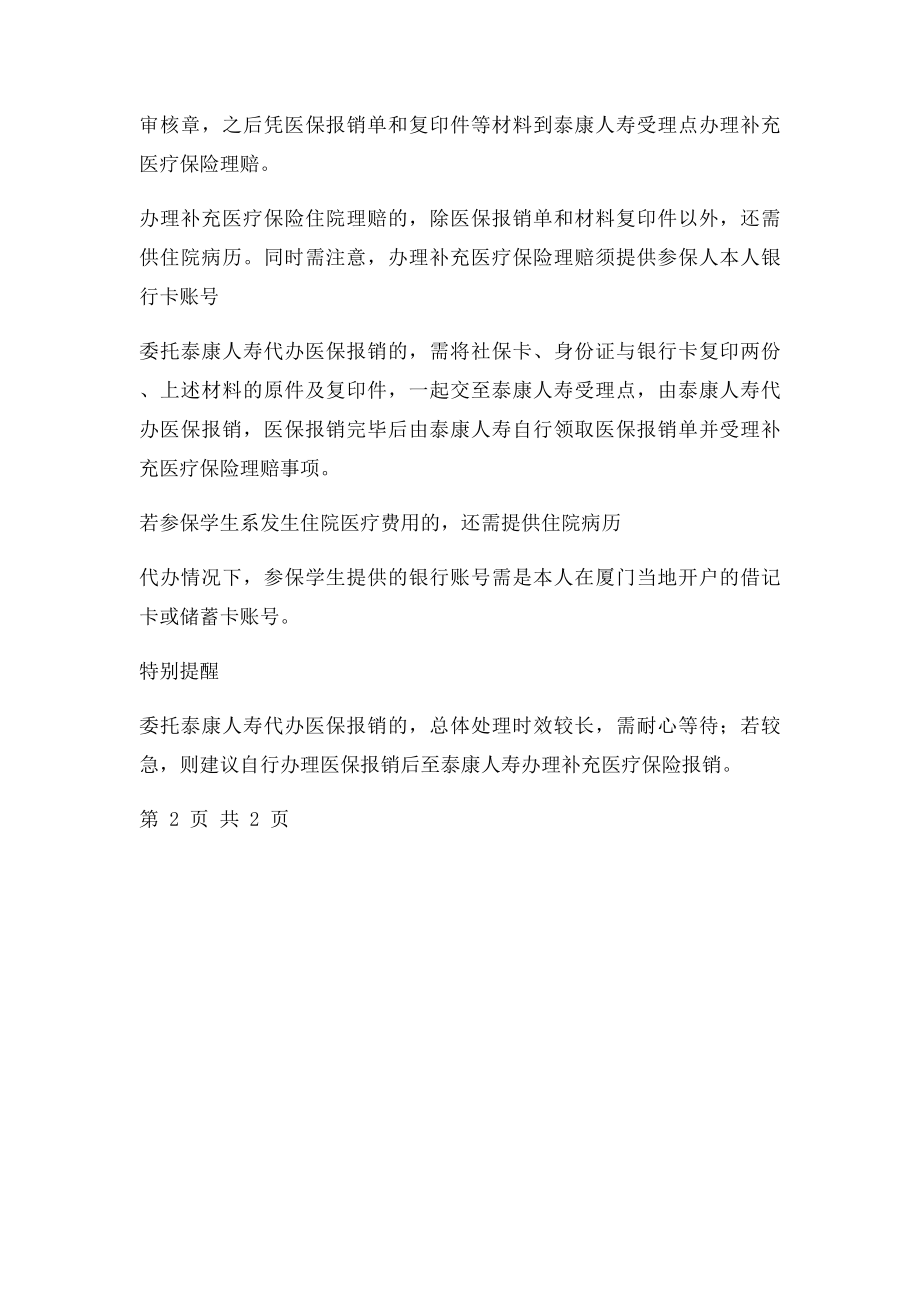 医疗费用报销所需材料.docx_第2页