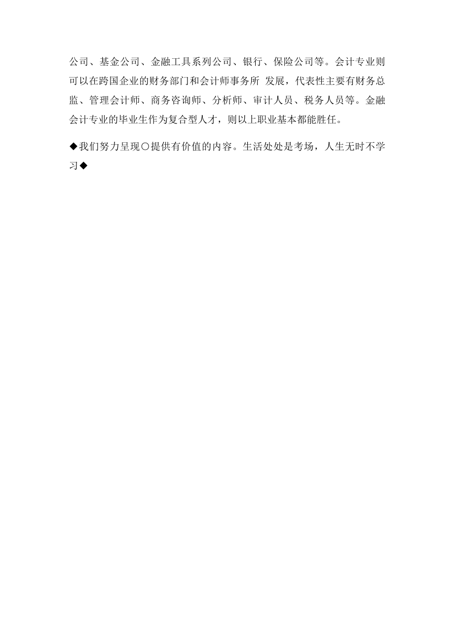 分析金融会计专业就业前景如何.docx_第2页