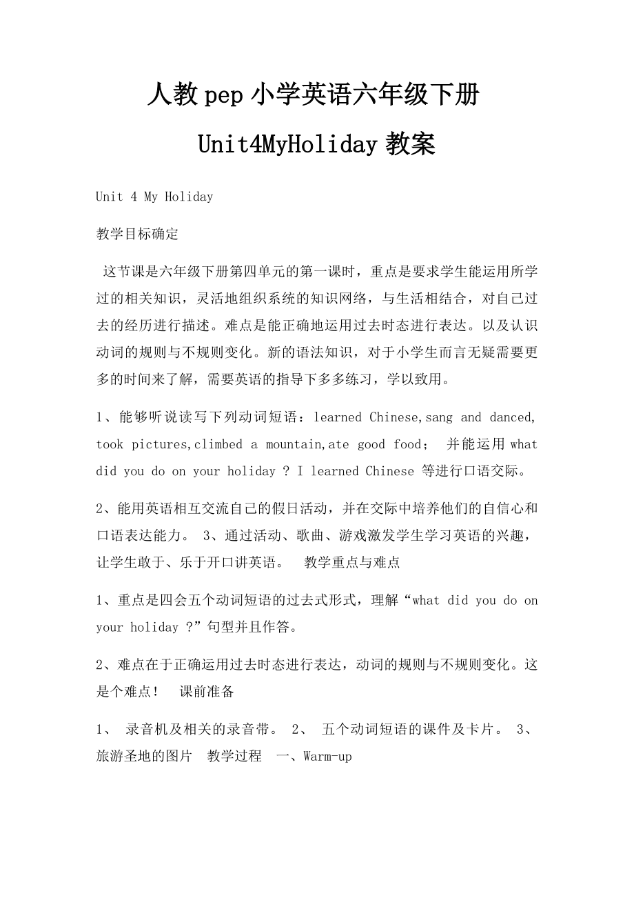 人教pep小学英语六年级下册Unit4MyHoliday教案.docx_第1页