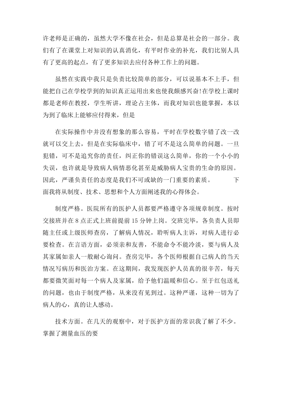 医学生暑期社会实践报告(1).docx_第2页