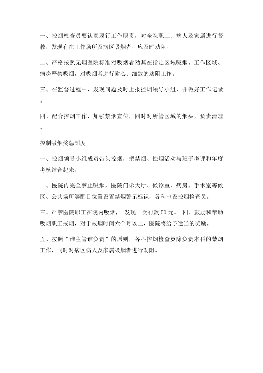 医院控烟工作制度及职责.docx_第2页