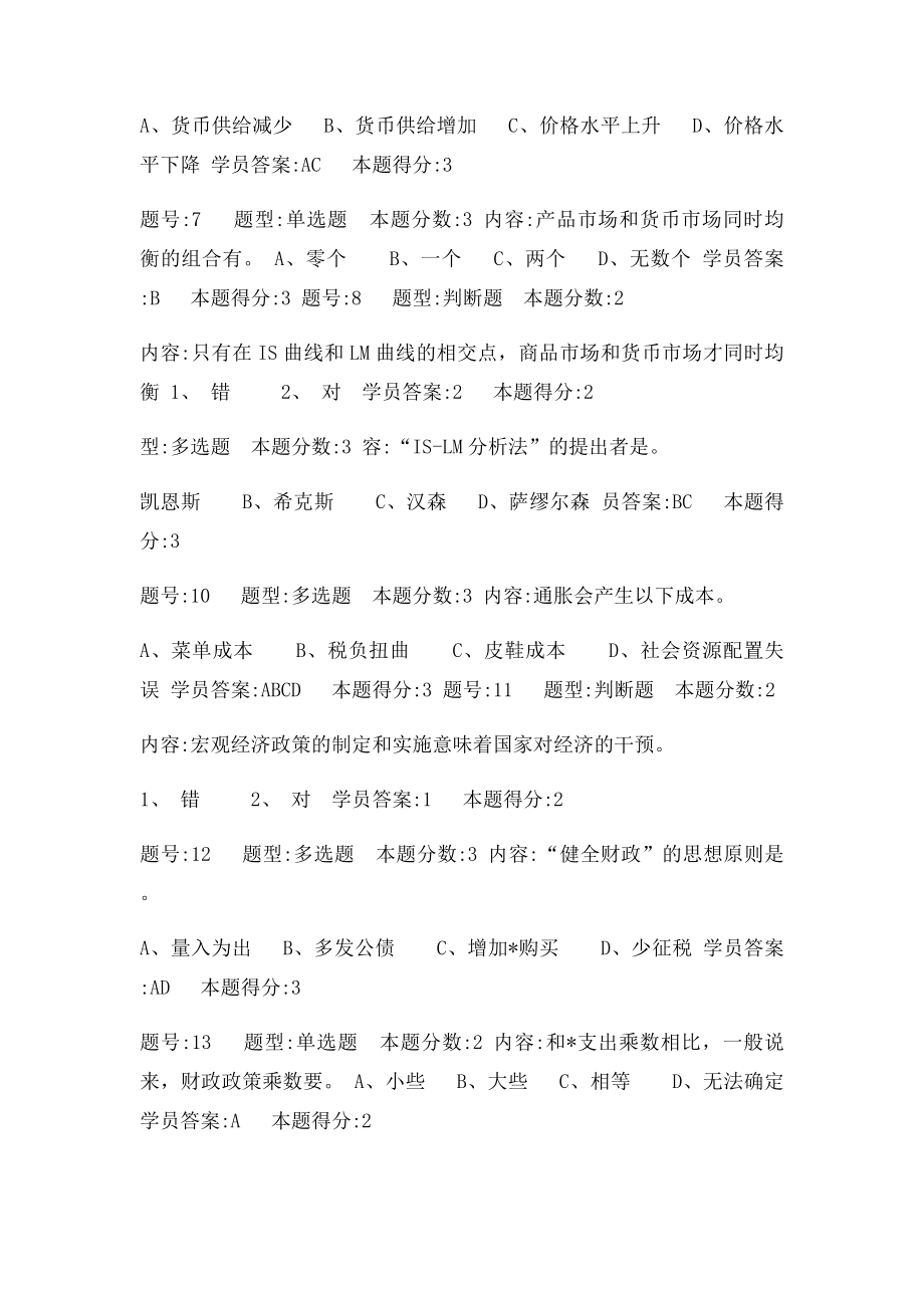 南大网校宏观经济学第二次作业 满分答案.docx_第2页