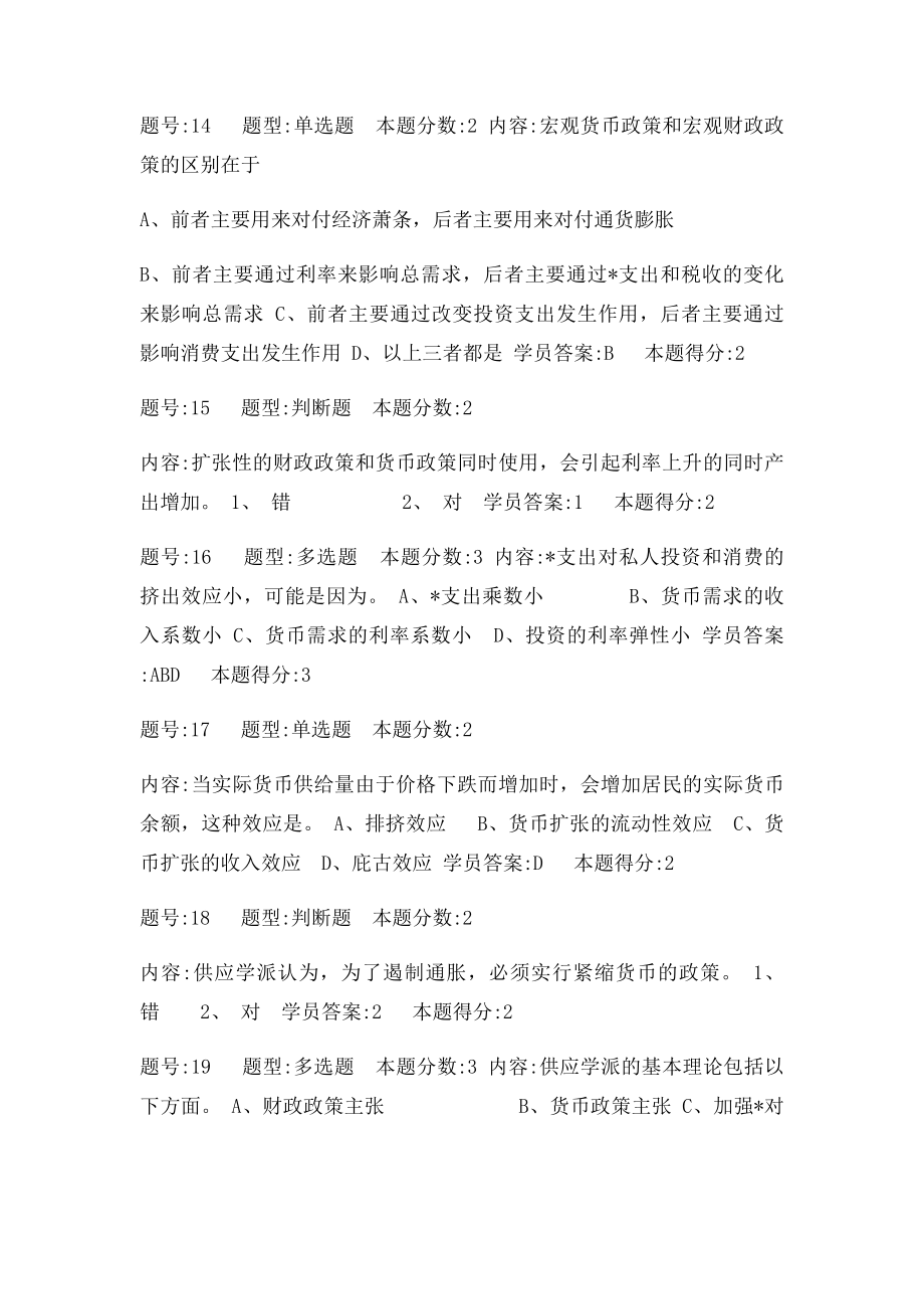 南大网校宏观经济学第二次作业 满分答案.docx_第3页