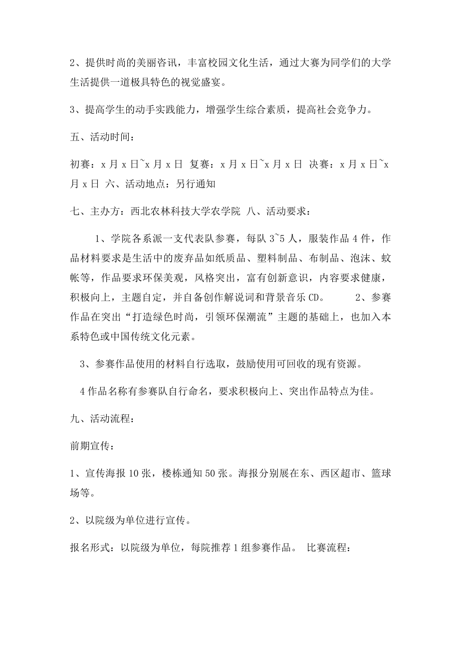 大学生服装设计大赛策划书.docx_第2页